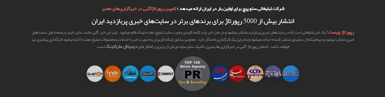 رپورتاژ آگهی