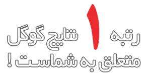 سئو سایت,بهینه سازی سایت,سئو سازی2019