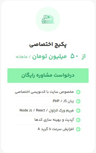 پکیج اختصاصی پشتیبانی سایت