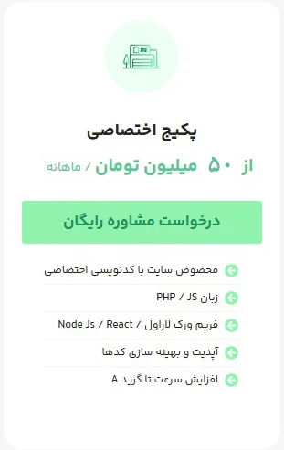 پکیج اختصاصی پشتیبانی سایت