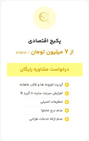 پکیج اقتصادی پشتیبانی سایت