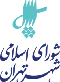 شورای شهر تهران