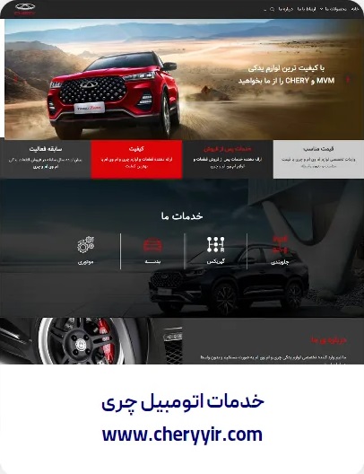 طراحی وبسایت خدمات اتومبیل چری