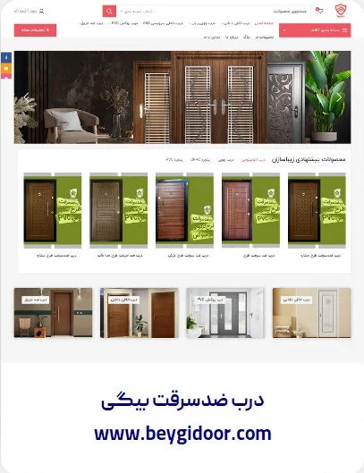 طراحی وبسایت درب ضد سرقت بیگی