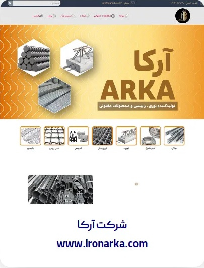 طراحی وبسایت شرکت آرکا
