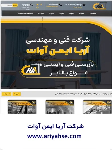 طراحی وبسایت شرکت آریا ایمن آوات