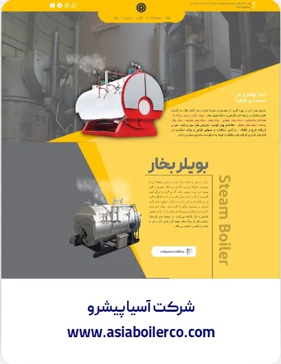 طراحی وبسایت شرکت آسیا پیشرو