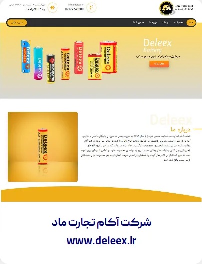 طراحی وبسایت شرکت آکام تجارت ماد