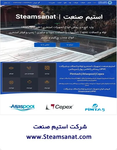 طراحی وبسایت شرکت استیم صنعت