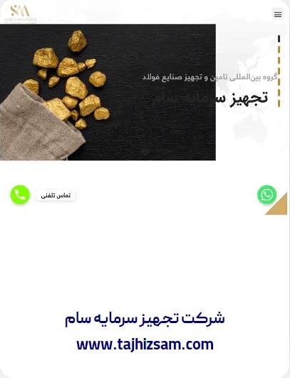 طراحی وبسایت شرکت تجهیز سرمایه سام