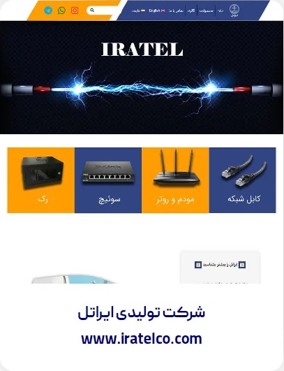 طراحی وبسایت شرکت تولیدی ایراتل