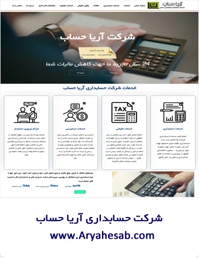 طراحی وبسایت شرکت حسابداری آریا حساب