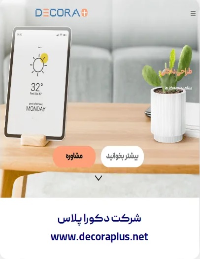 طراحی وبسایت شرکت دکوراپلاس
