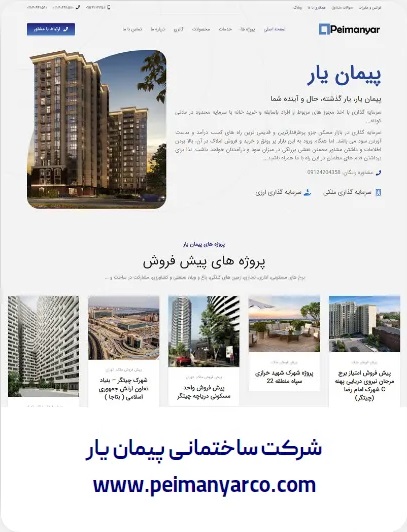 طراحی وبسایت شرکت ساختمانی پیمان یار