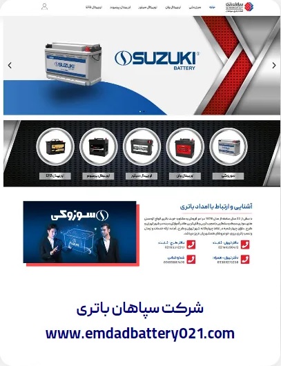 طراحی وبسایت شرکت سپاهان باتری