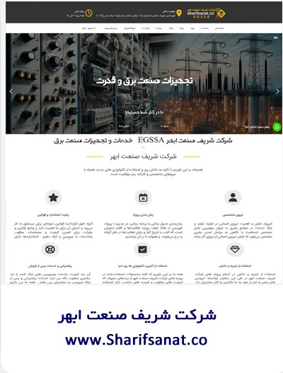 طراحی وبسایت شرکت شریف صنعت ابهر