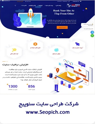 طراحی وبسایت شرکت طراحی سایت سئوپیچ
