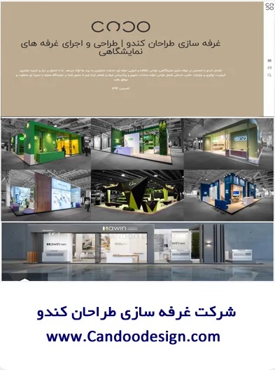 طراحی وبسایت شرکت غرفه سازی طراحان کندو