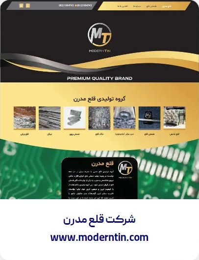 طراحی وبسایت شرکت قلع مدرن