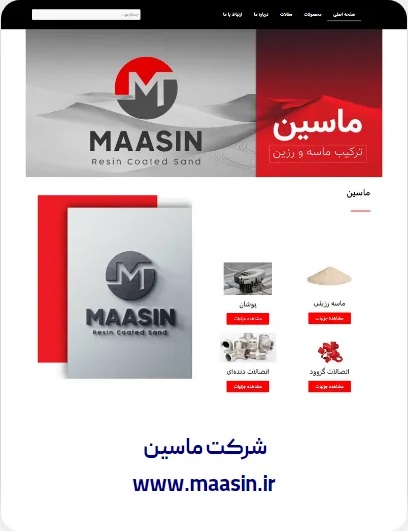 طراحی وبسایت شرکت ماسین