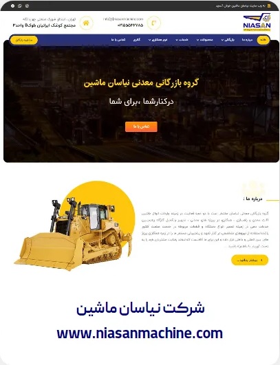طراحی وبسایت شرکت نیاسان ماشین