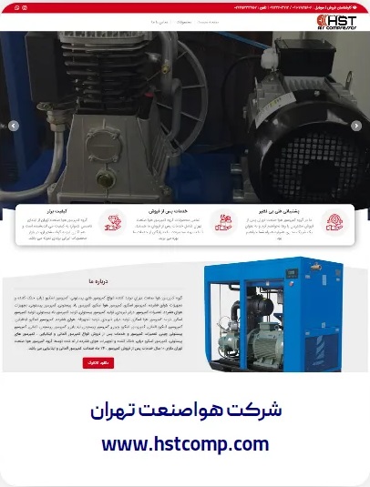 طراحی وبسایت شرکت هوا صنعت تهران