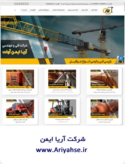 طراحی وبسایت شرکت چاه ارت آریا ایمن آوات
