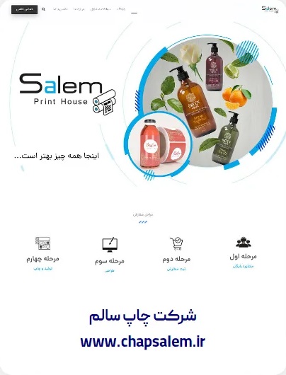 طراحی وبسایت شرکت چاپ سالم