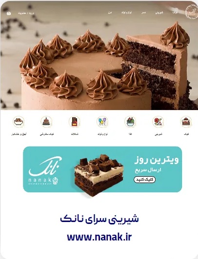 طراحی وبسایت شیرینی سرای نانک