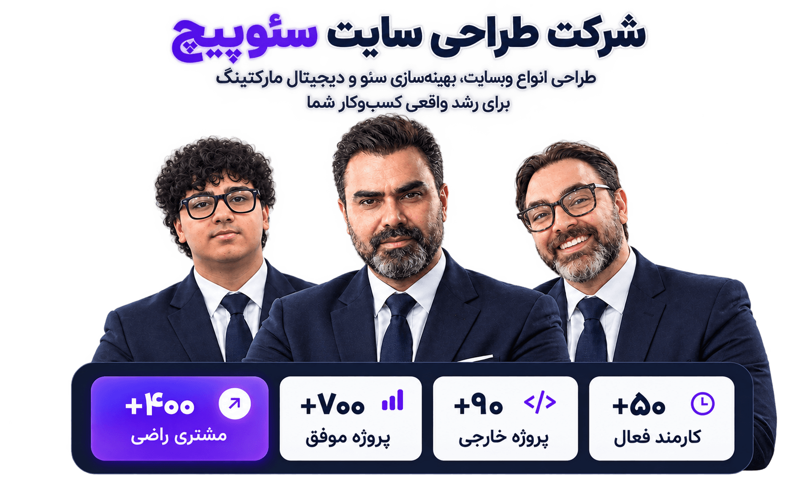 طراحی سایت سئوپیچ طراحی سایت سئوپیچ