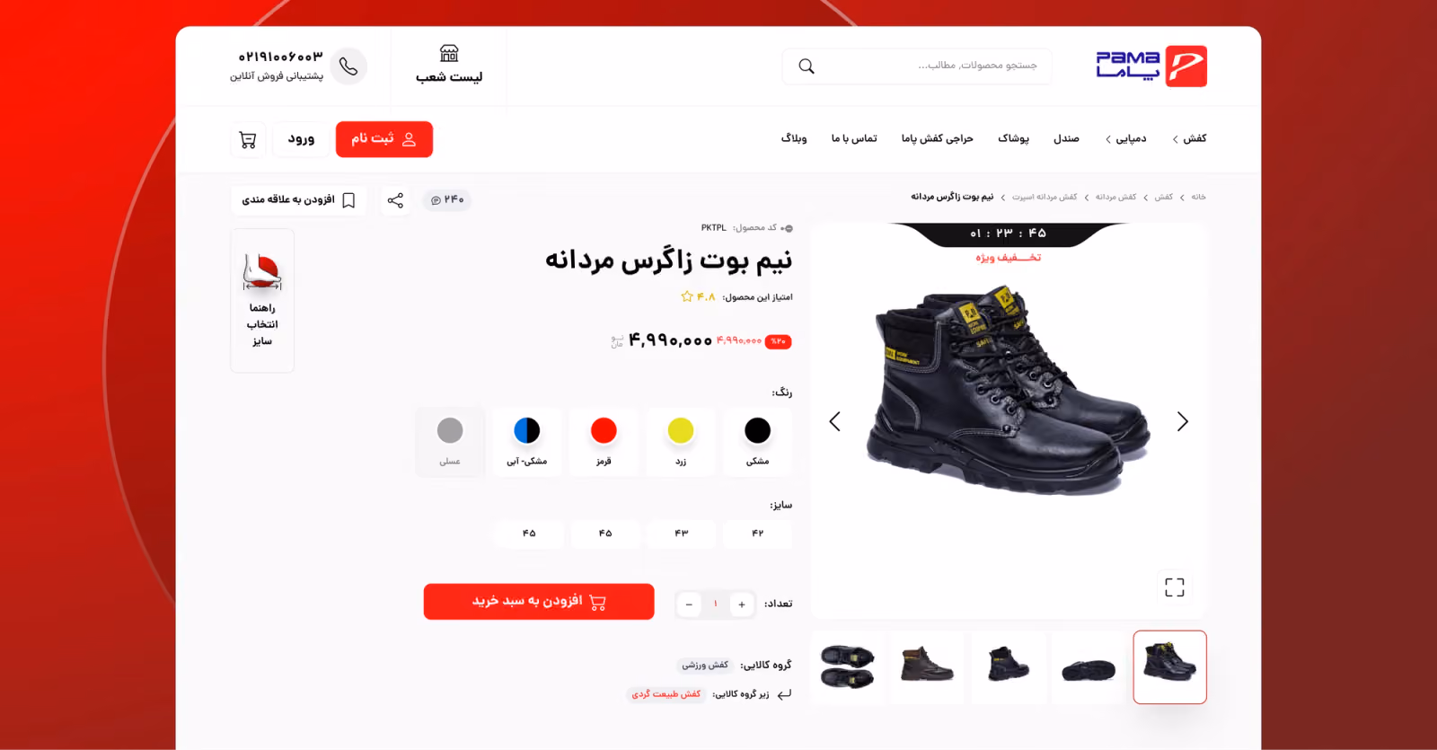 طراحی و پیاده سازی فروشگاه اینترنتی پاما
