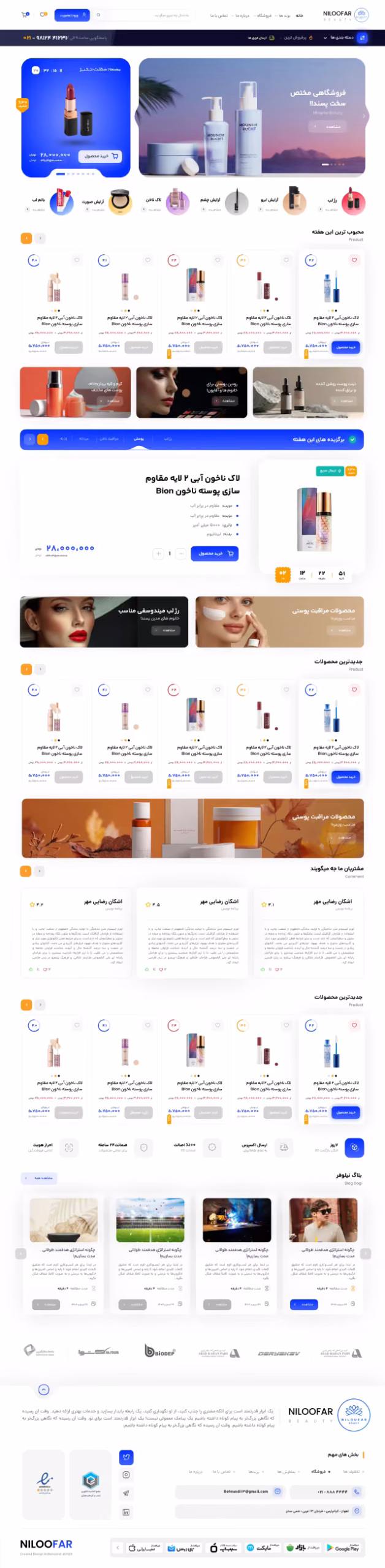 طراحی و پیاده سازی وبسایت فروشگاهی نیلوفر