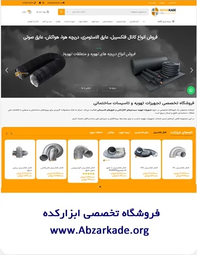 طراحی وبسایت فروشگاه ابزار کده