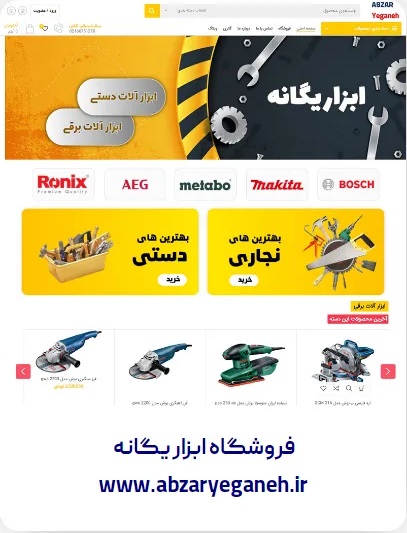 طراحی وبسایت فروشگاه ابزار یگانه