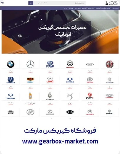طراحی وبسایت فروشگاه گیربکس مارکت