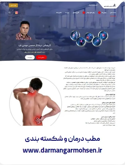 طراحی وبسایت مطب درمان و شکسته بندی