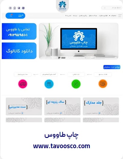 طراحی و پیاده سازی وبسایت چاپ طاووس